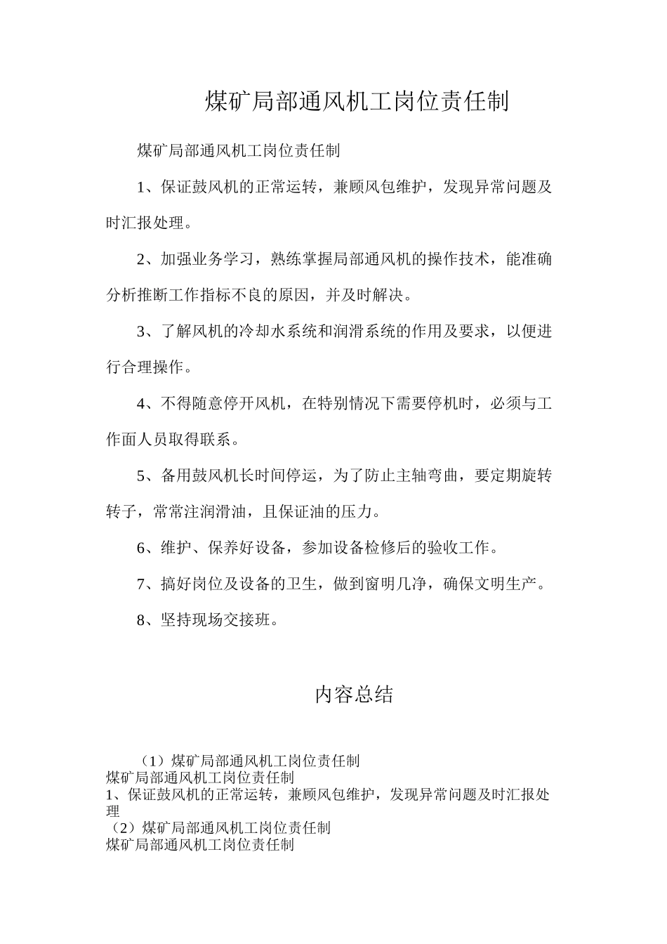 煤矿局部通风机工岗位责任制_第1页