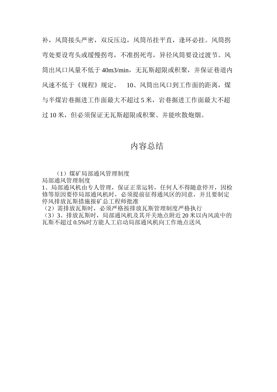 煤矿局部通风管理制度_第2页