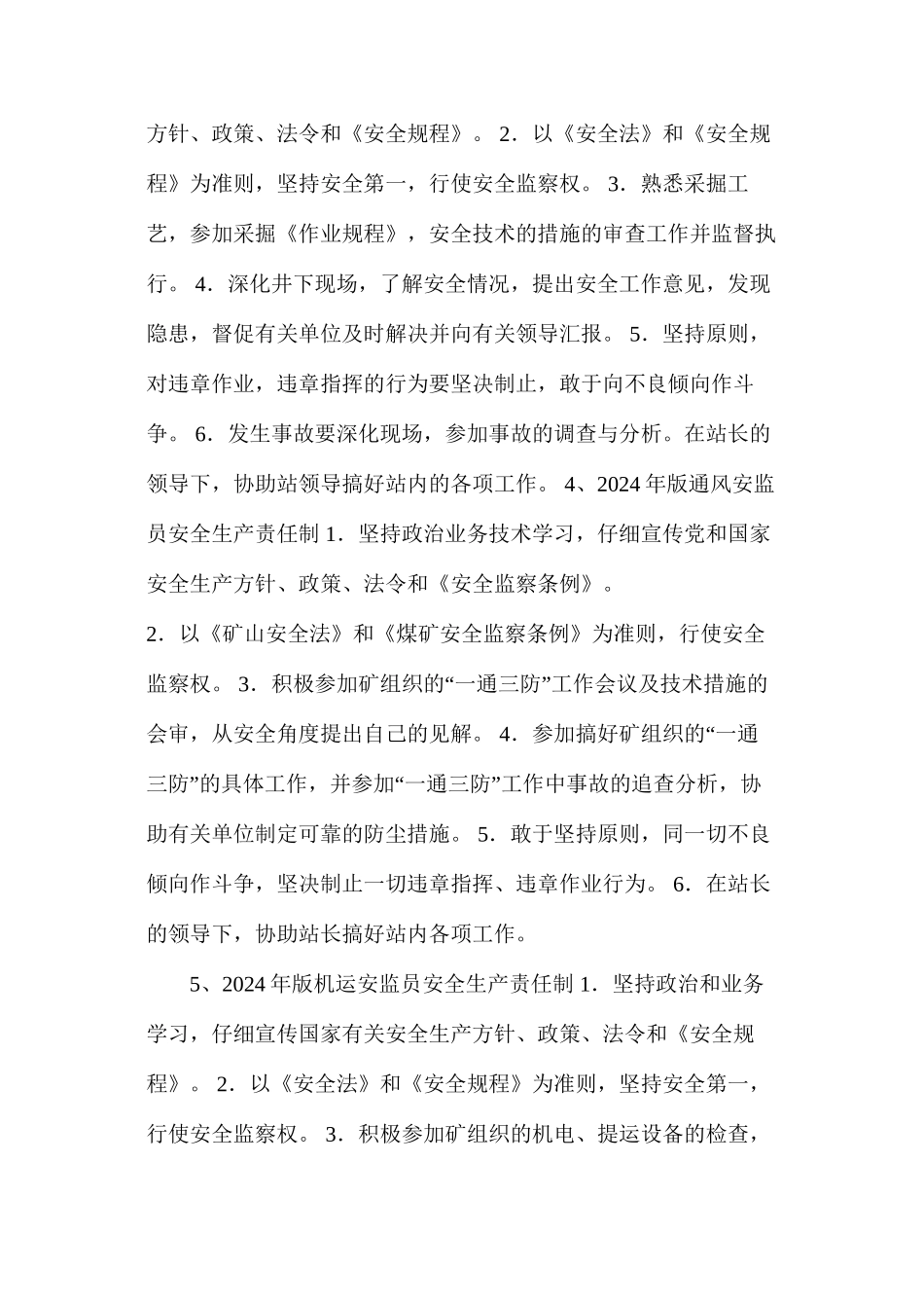 煤矿安监站安全生产责任制_第2页