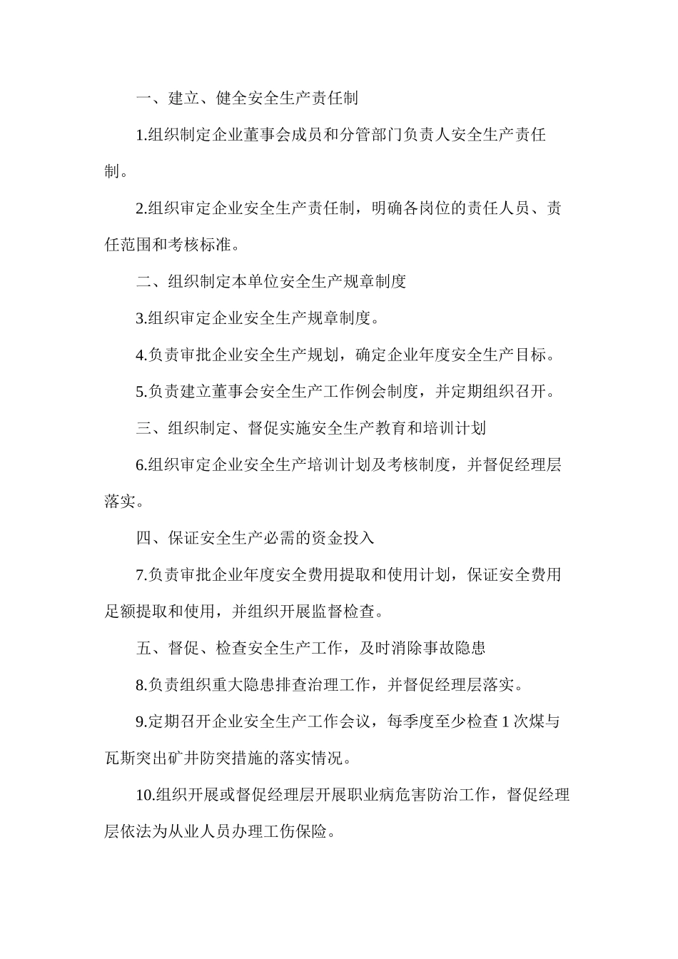 煤矿岗位安全生产责任制范本汇编_第2页