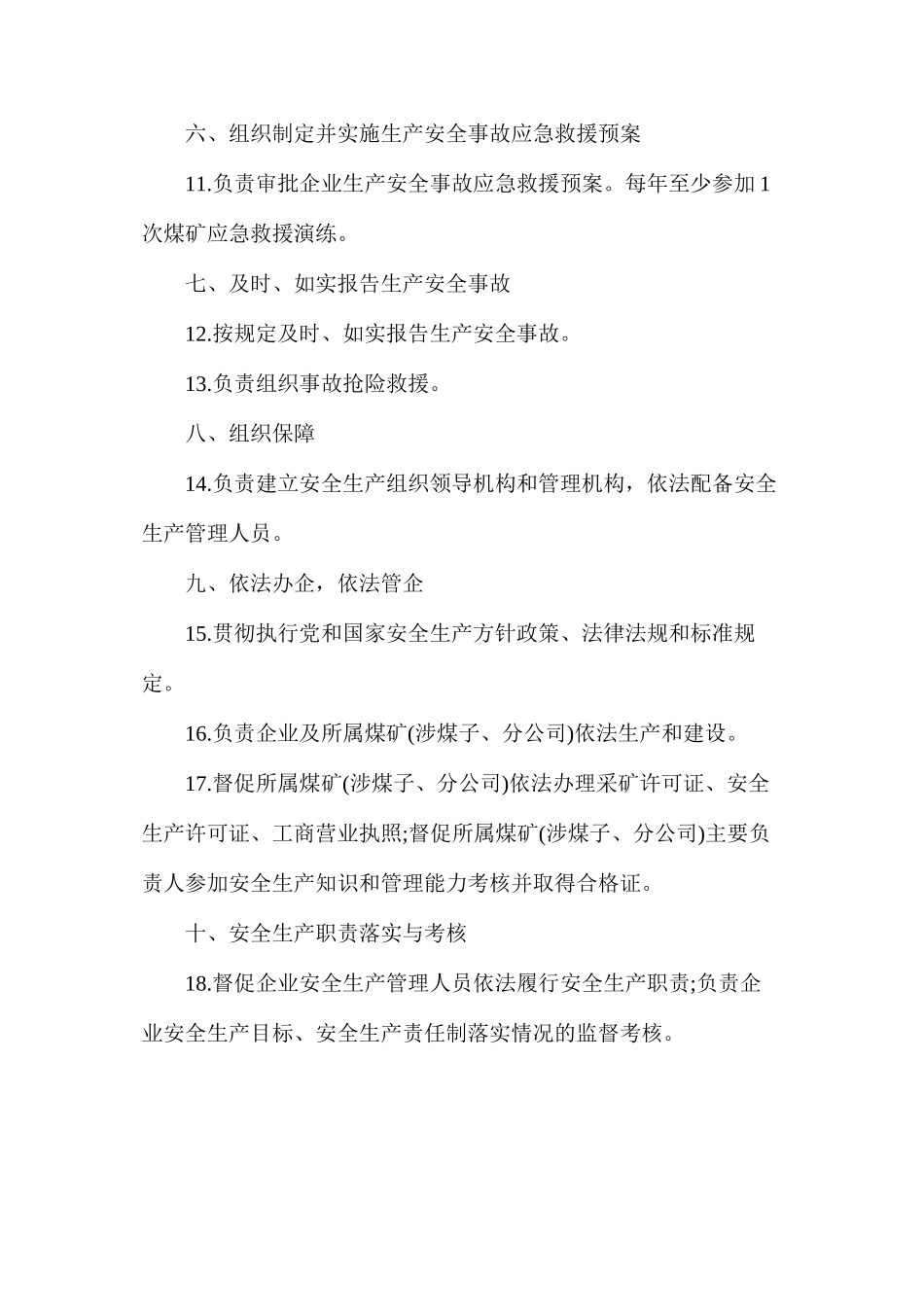 煤矿岗位安全生产责任制范本汇编_第3页