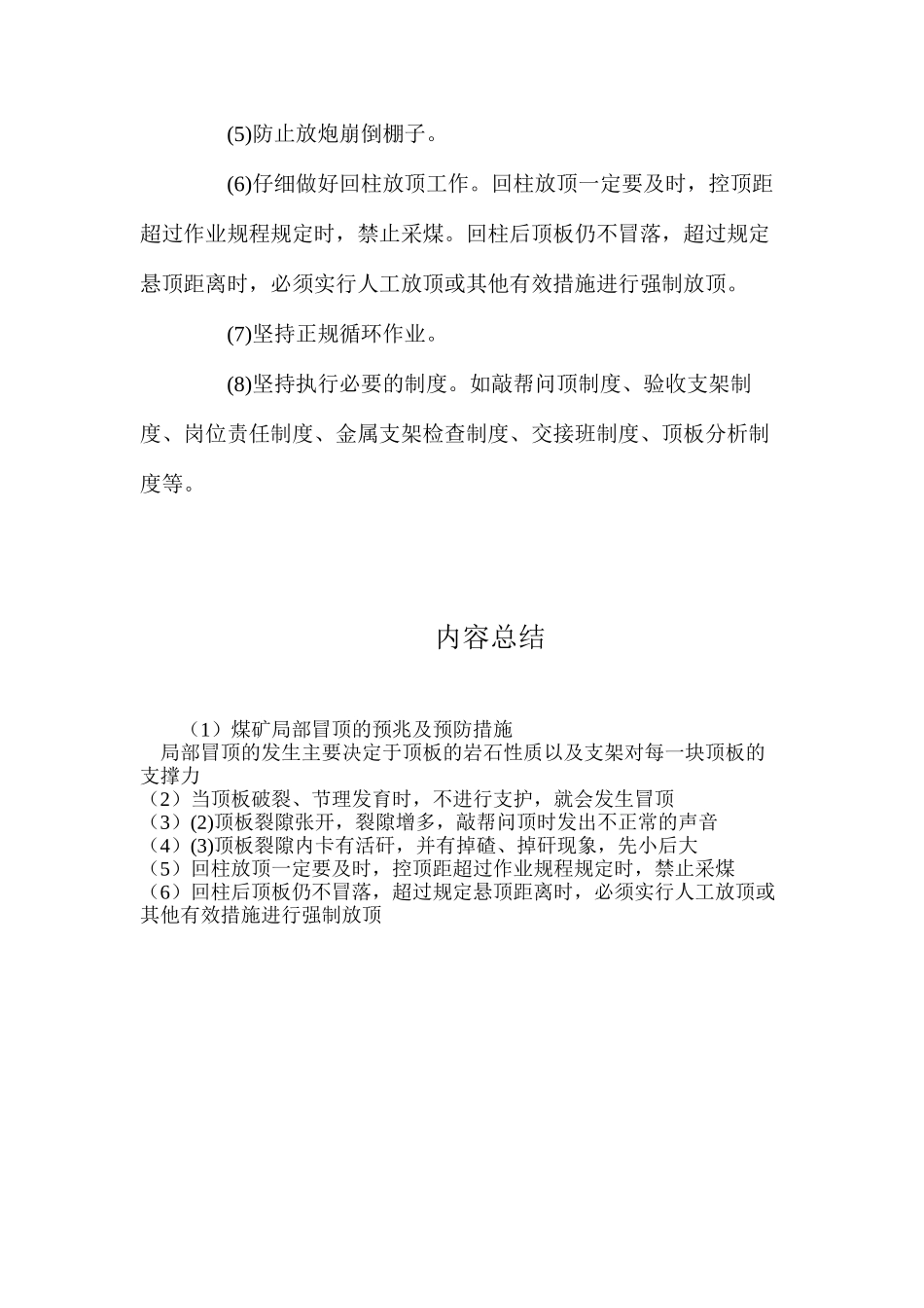 煤矿局部冒顶的预兆及预防措施_第2页