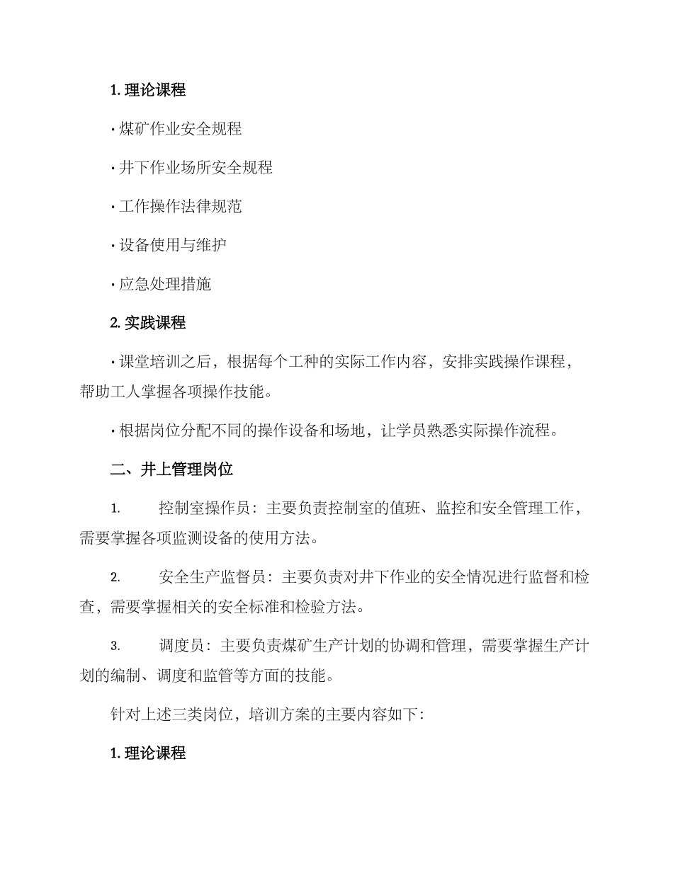 煤矿岗位工种培训方案_第2页