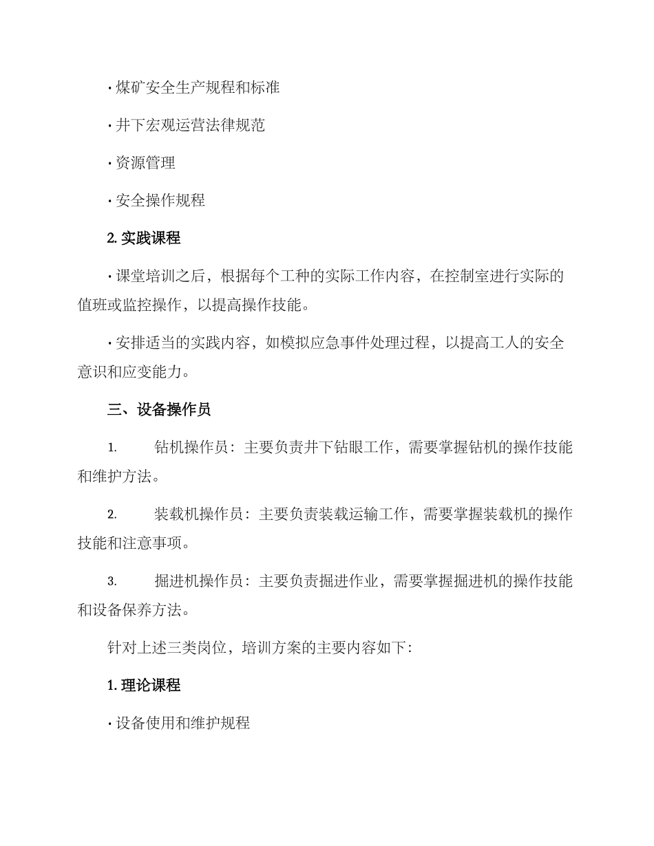 煤矿岗位工种培训方案_第3页