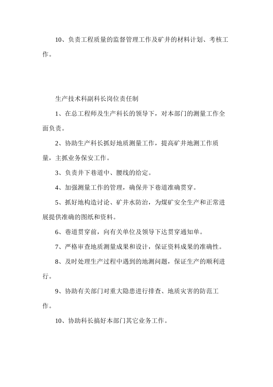 煤矿岗位责任制汇编_第2页