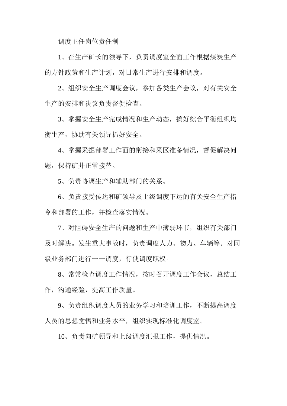 煤矿岗位责任制汇编_第3页