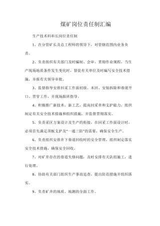 煤矿岗位责任制汇编