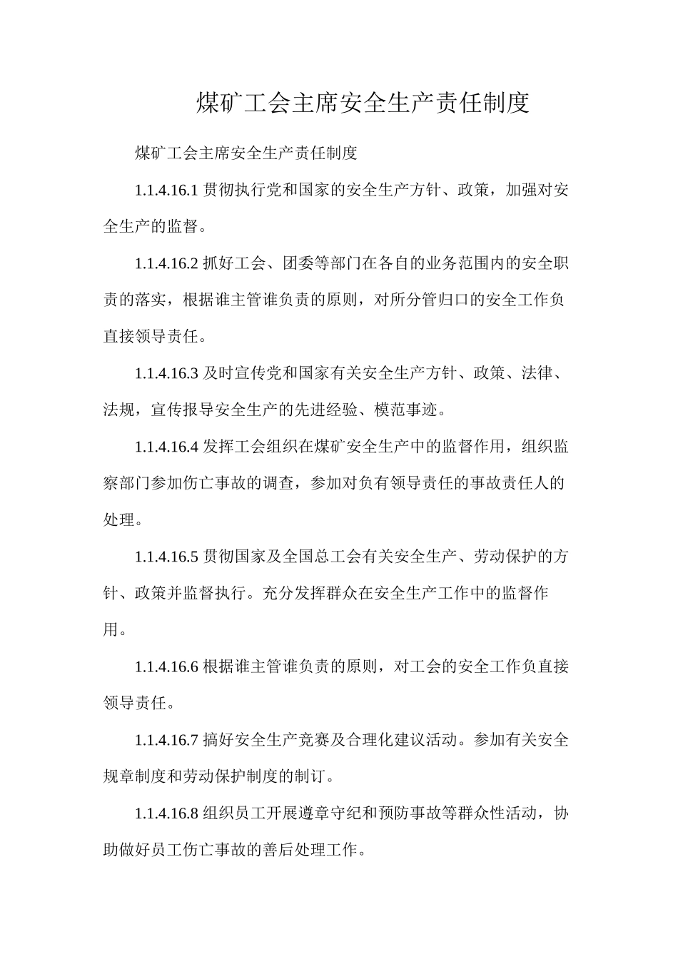 煤矿工会主席安全生产责任制度_第1页