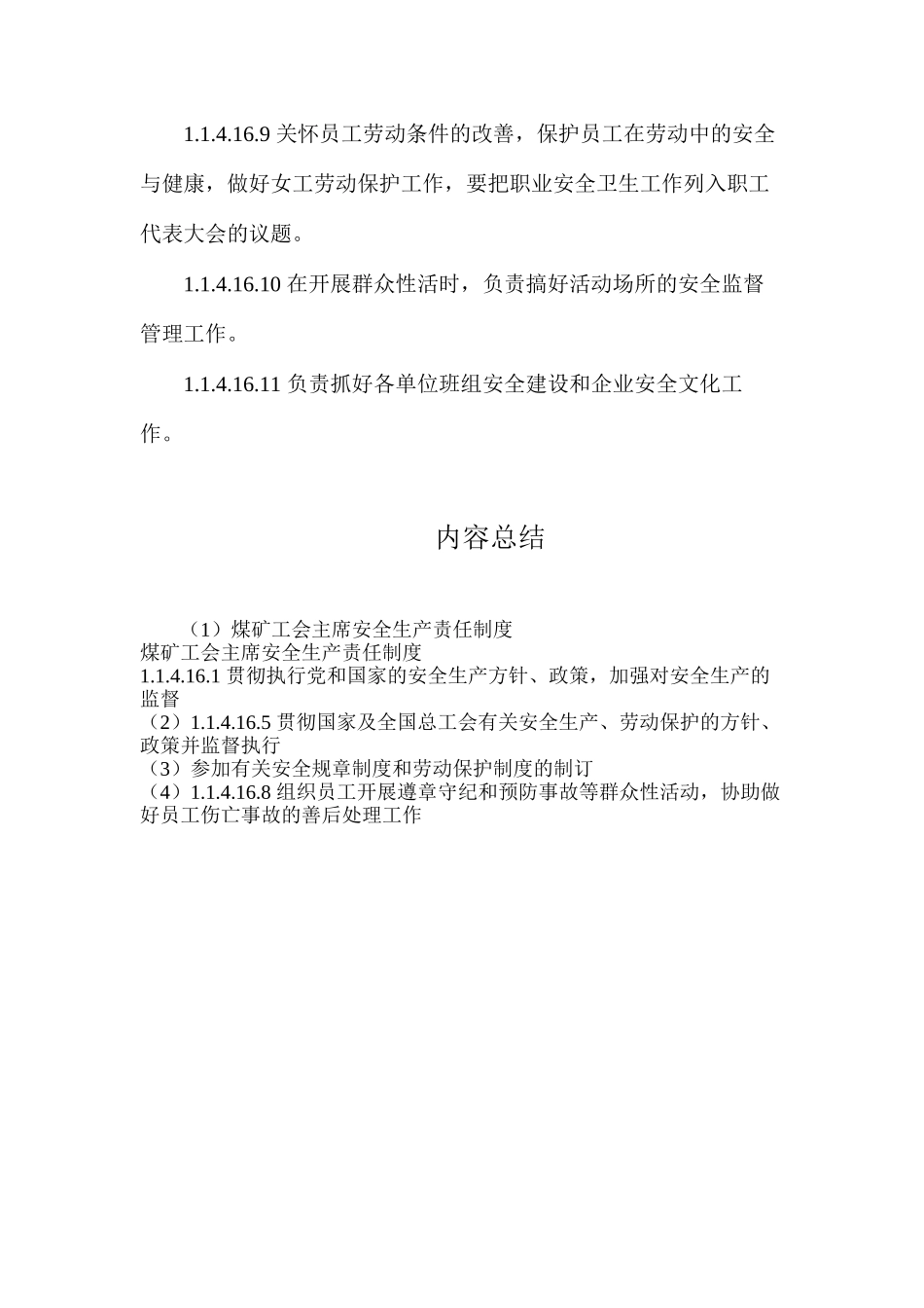 煤矿工会主席安全生产责任制度_第2页
