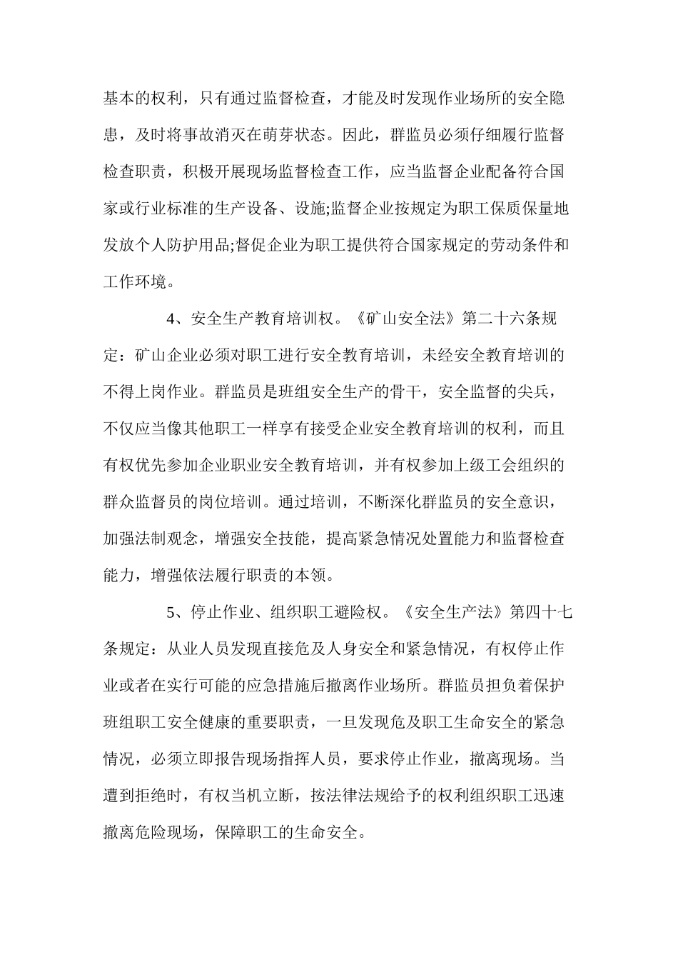 煤矿工会群众安全工作规章制度_第2页