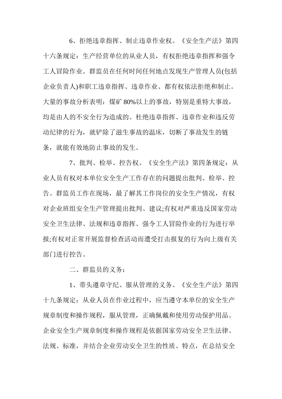 煤矿工会群众安全工作规章制度_第3页