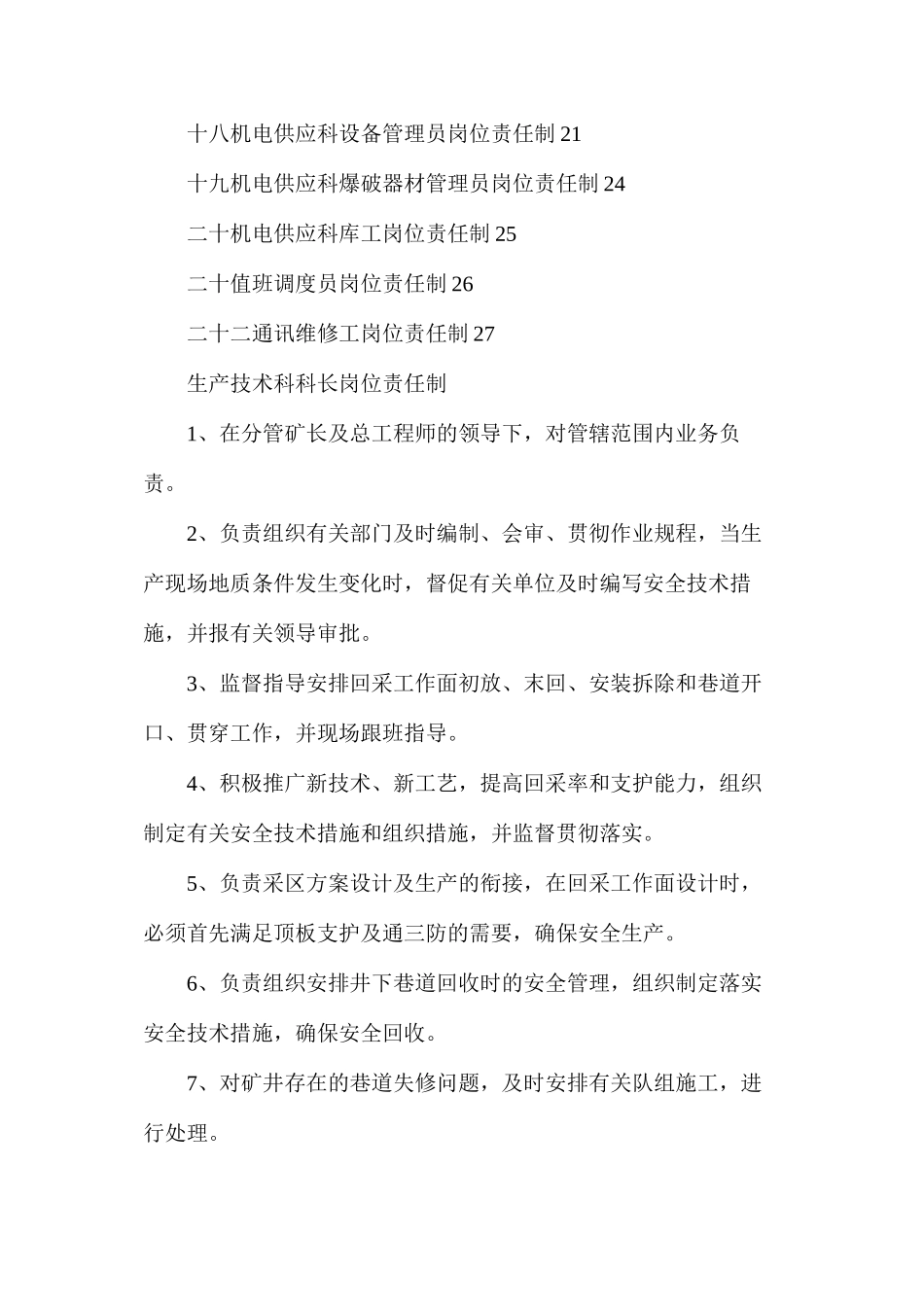 煤矿岗位责任制汇编(2024年编制）_第2页