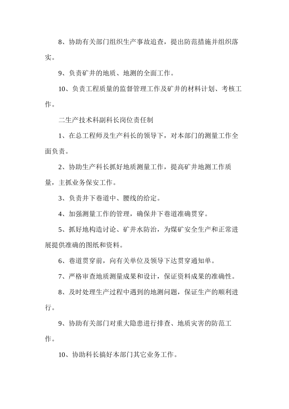 煤矿岗位责任制汇编(2024年编制）_第3页