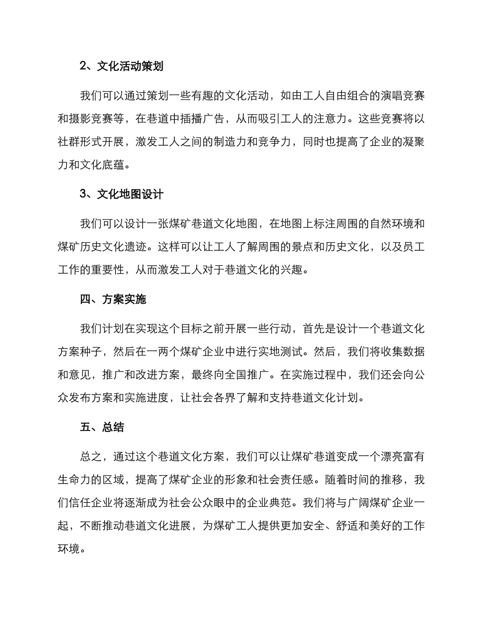 煤矿巷道文化方案_第2页