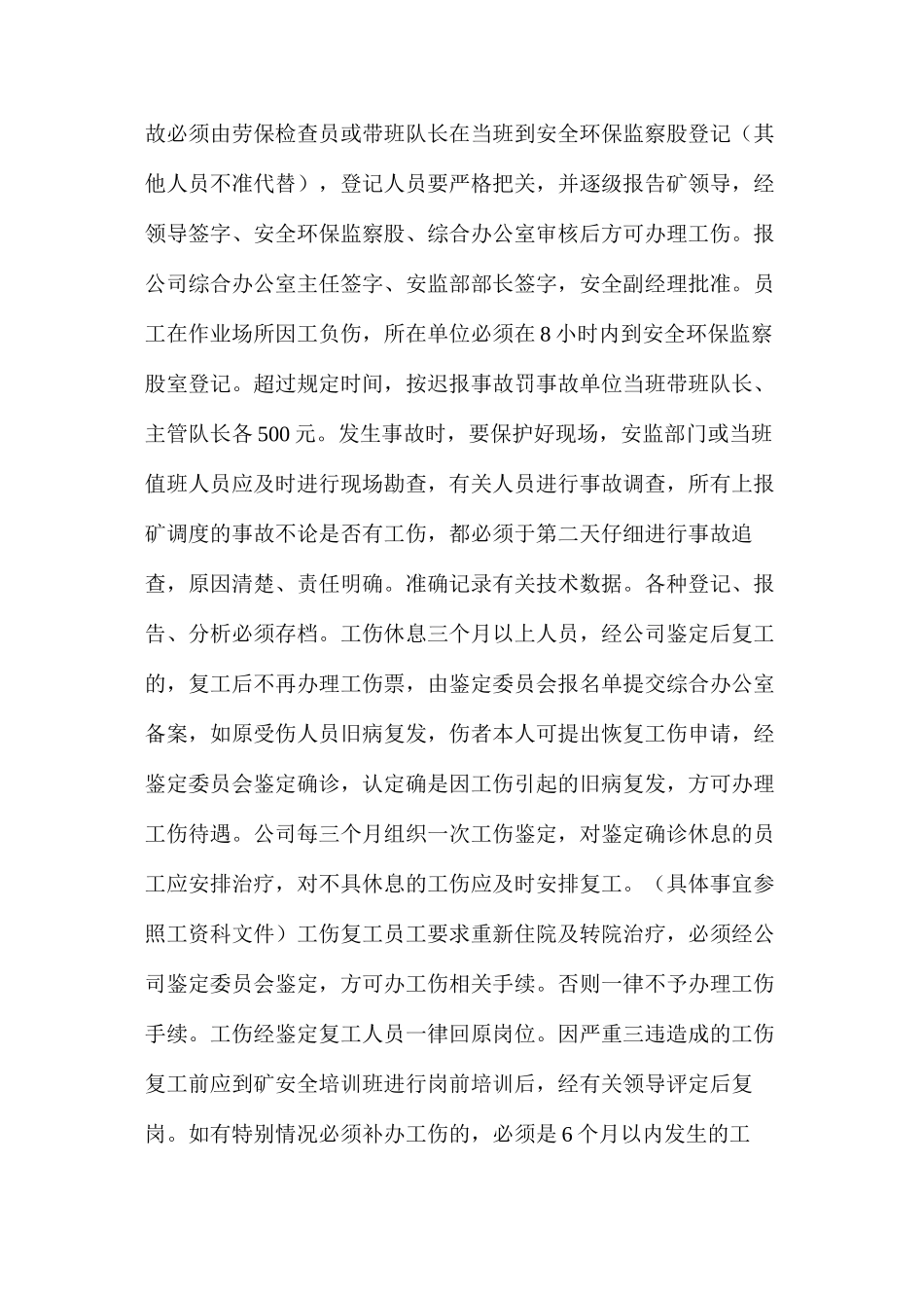 煤矿工伤保险管理制度_第2页