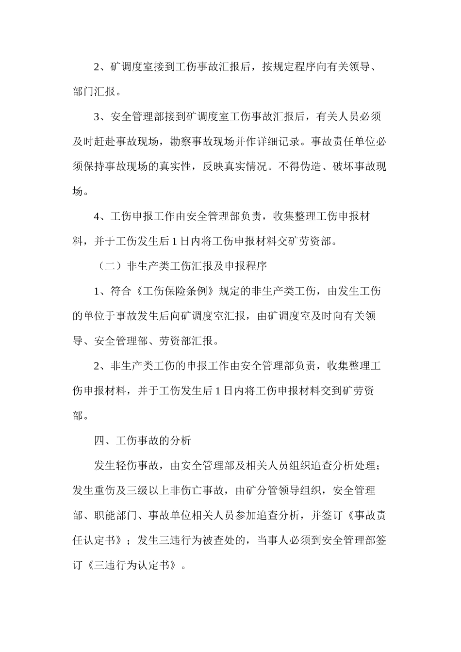 煤矿工伤事故考核管理办法_第2页