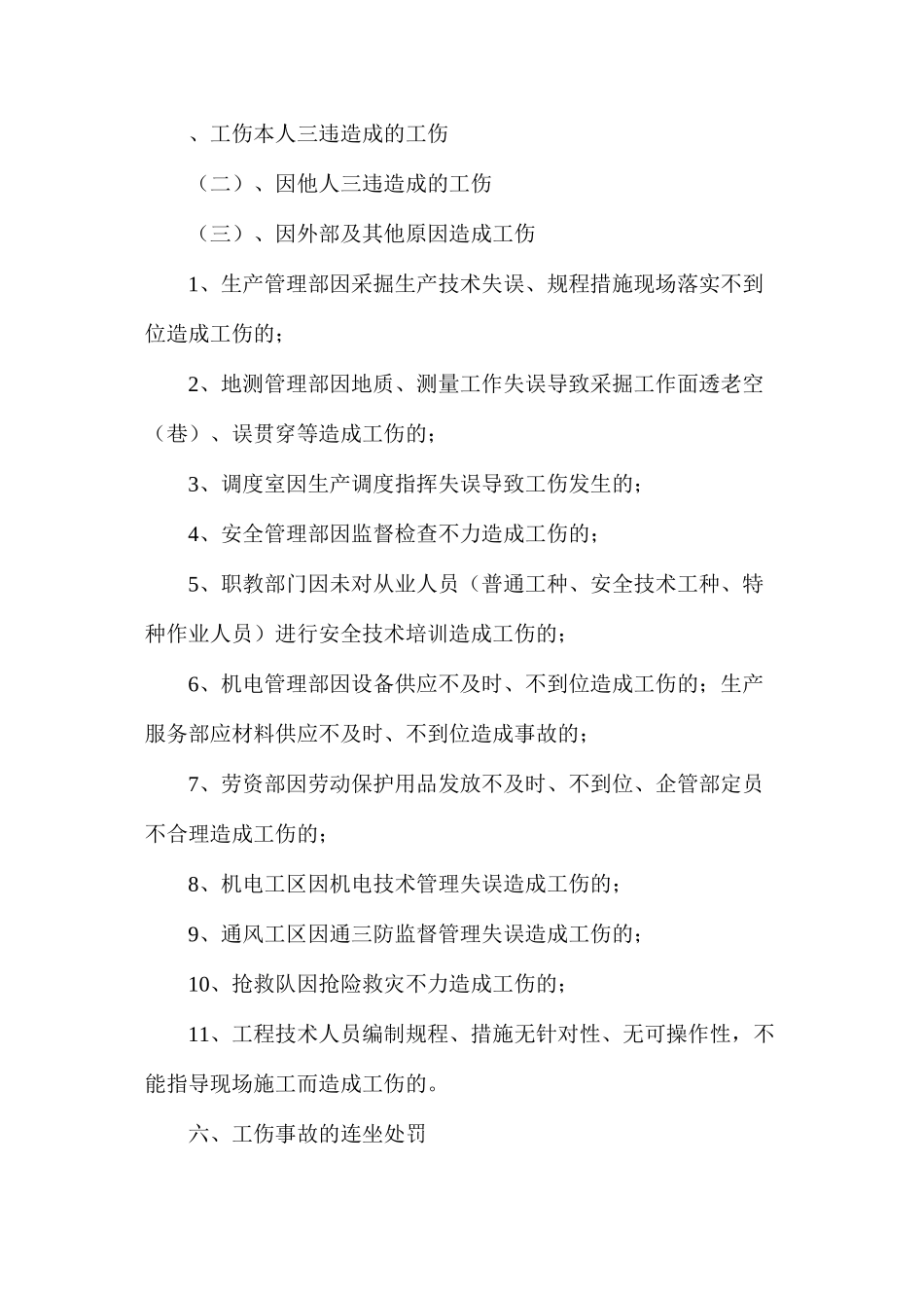 煤矿工伤事故考核管理办法_第3页
