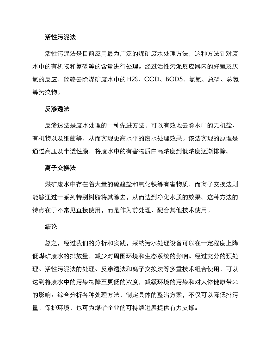 煤矿废水整治方案_第2页