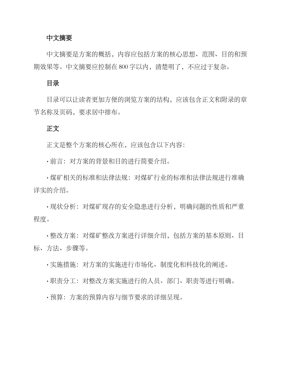 煤矿整改方案排版文案_第2页