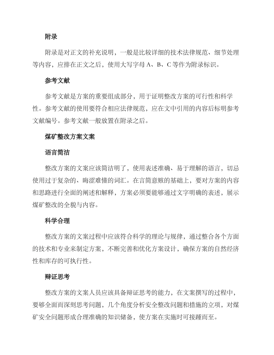 煤矿整改方案排版文案_第3页