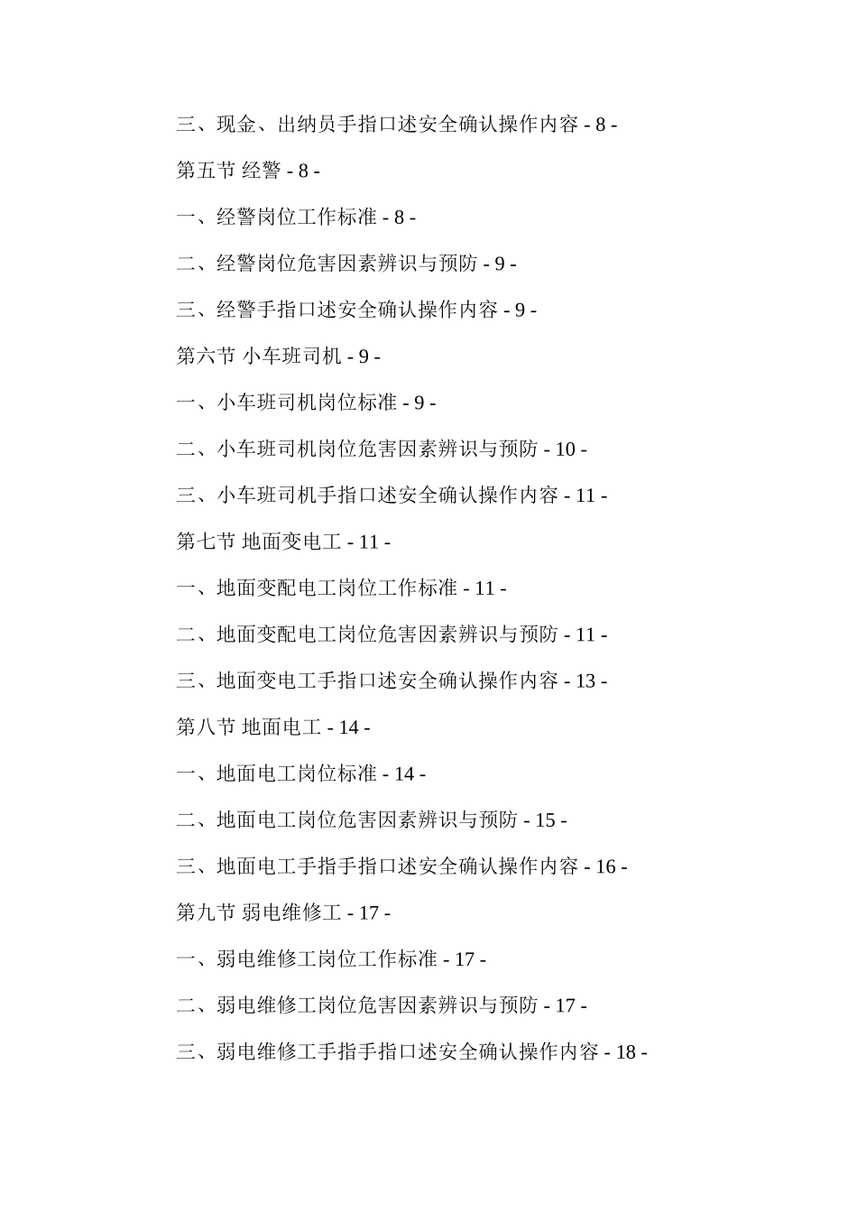 煤矿工作岗位标准、危害因素辨识、安全确认汇编_第2页