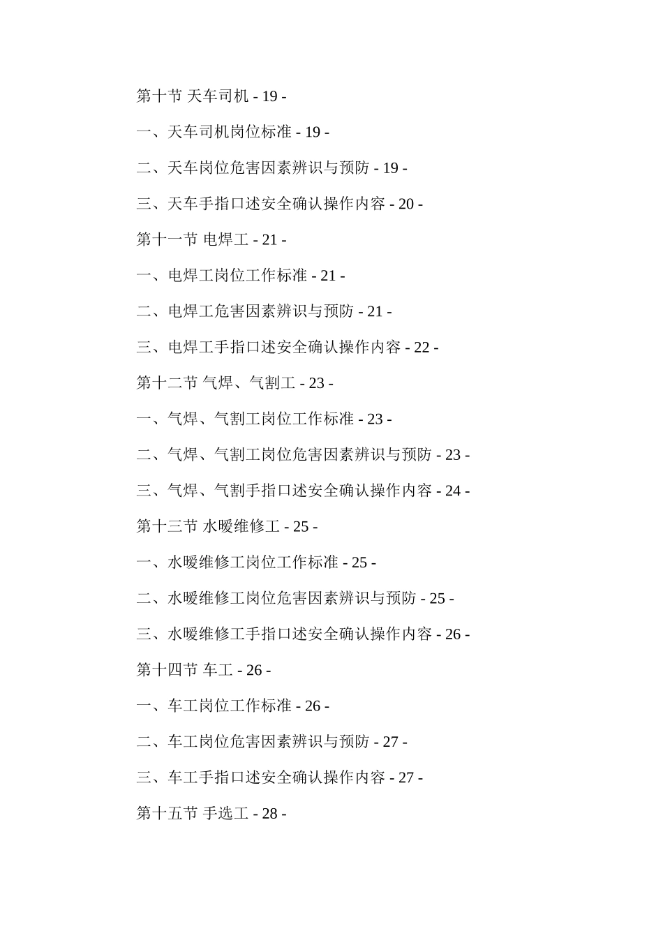 煤矿工作岗位标准、危害因素辨识、安全确认汇编_第3页