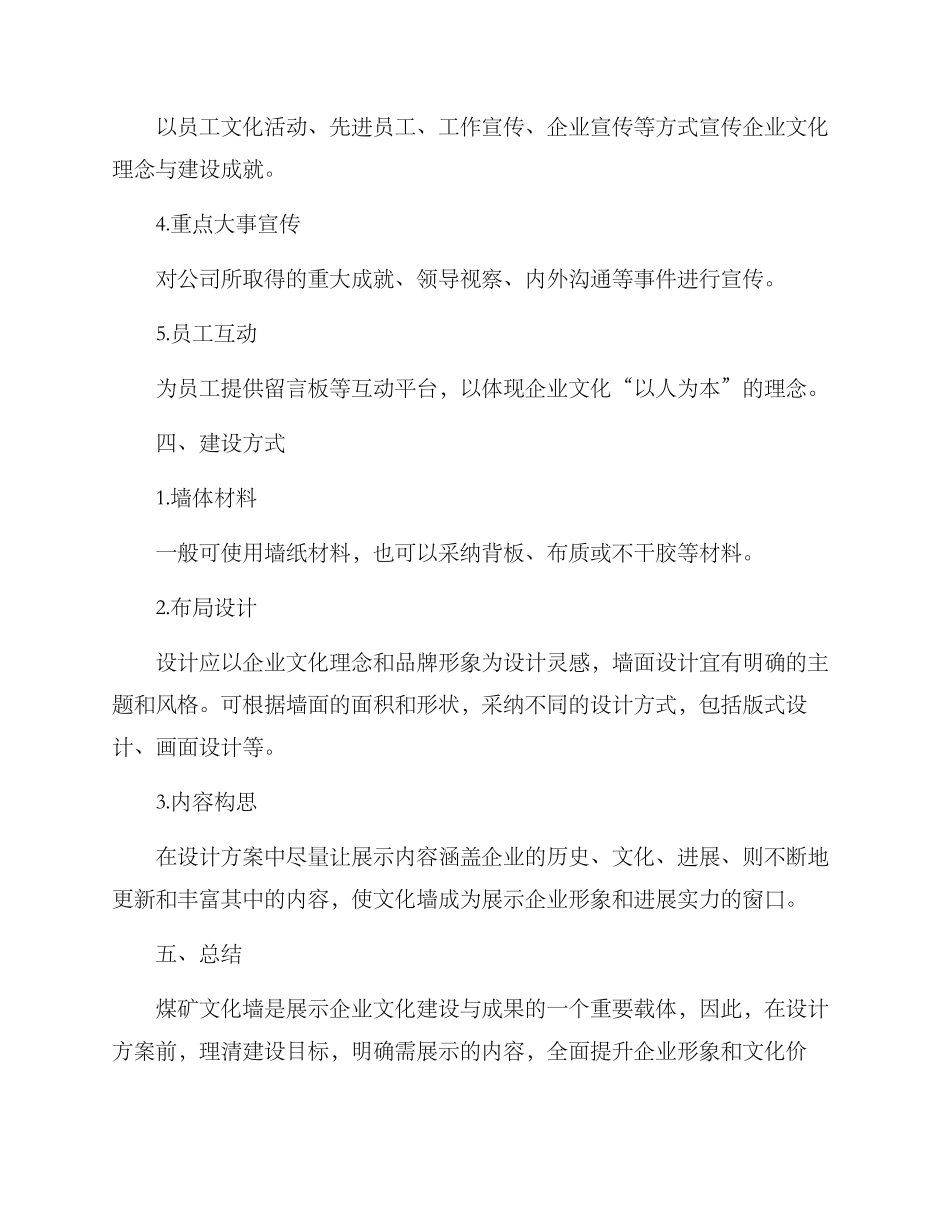 煤矿文化墙方案_第2页