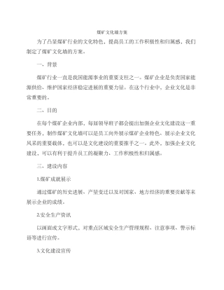 煤矿文化墙方案