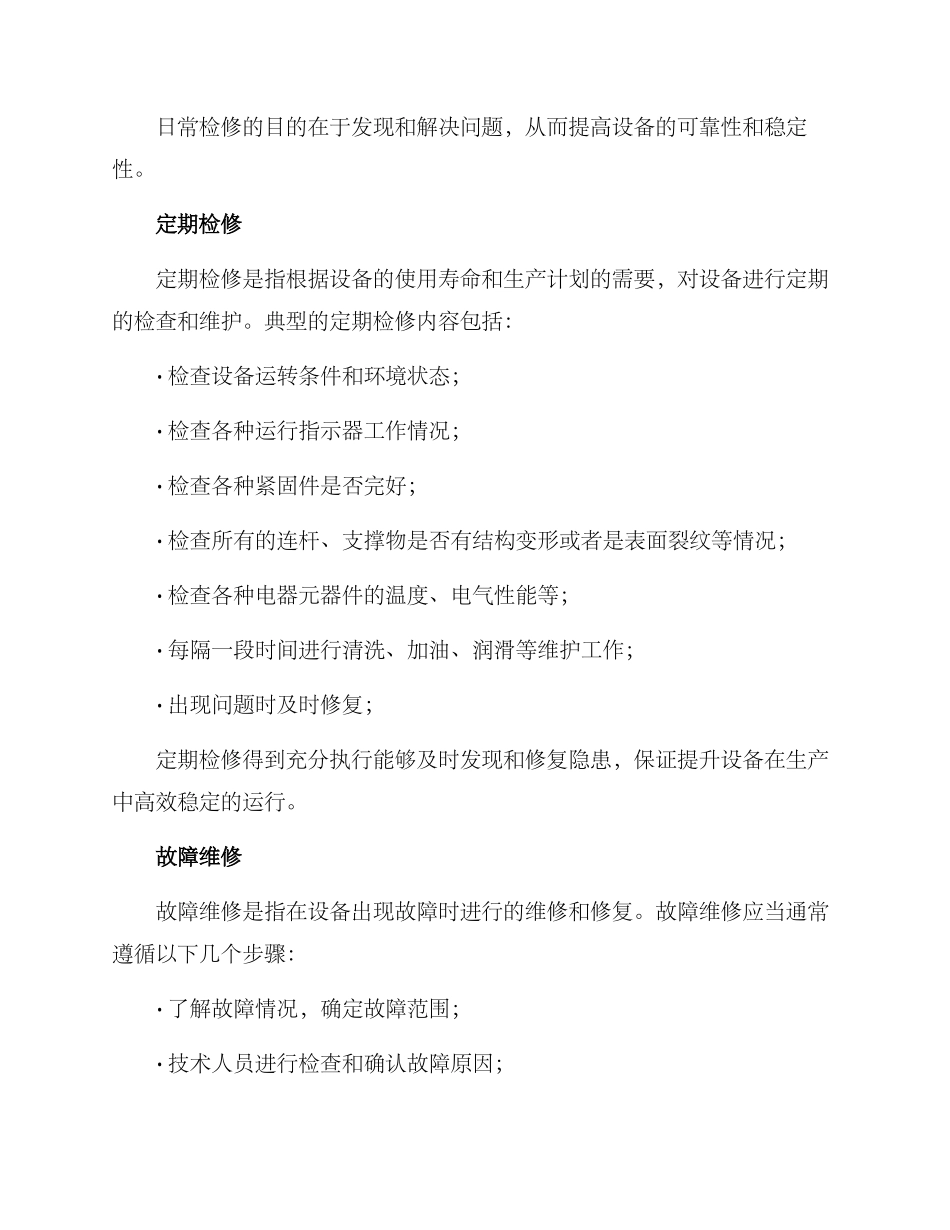 煤矿提升电控检修方案_第2页