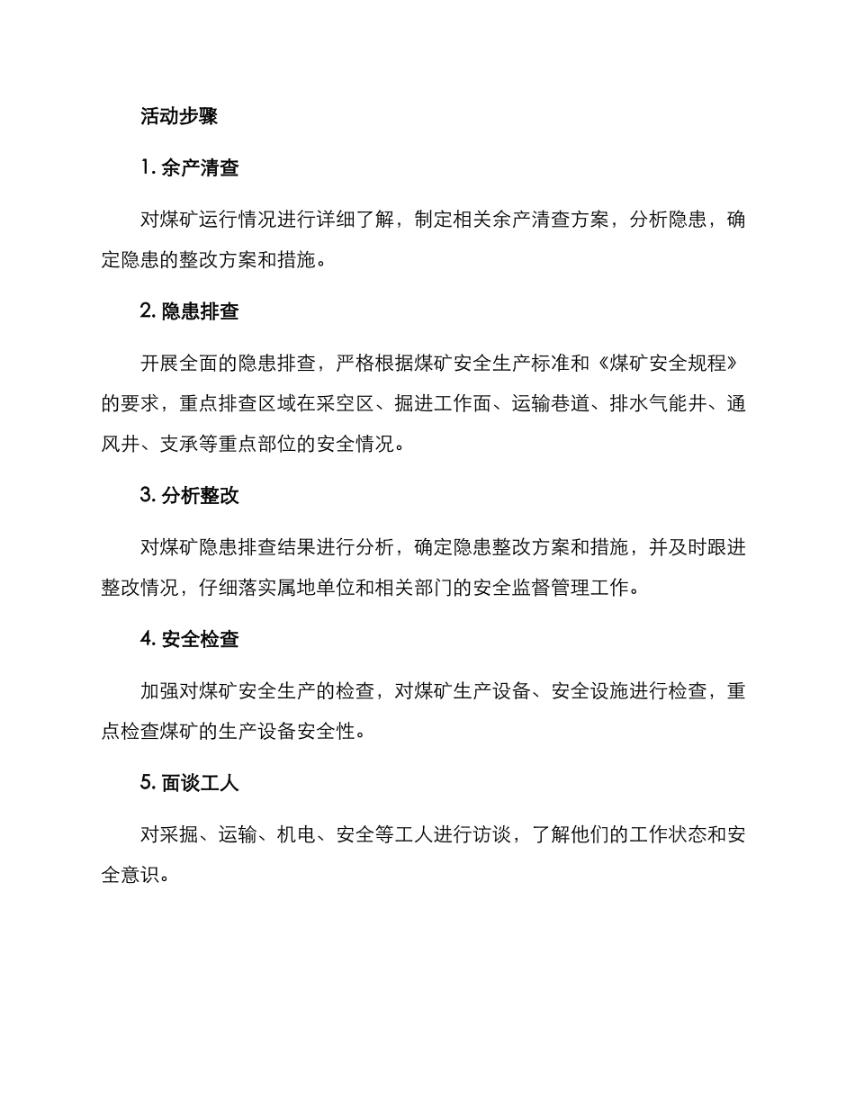 煤矿查隐患活动方案_第2页