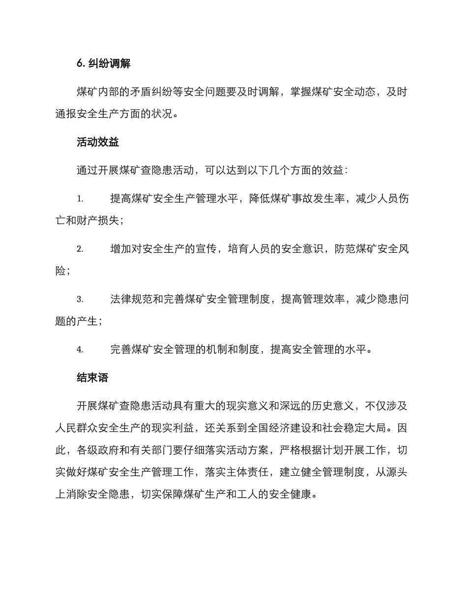 煤矿查隐患活动方案_第3页