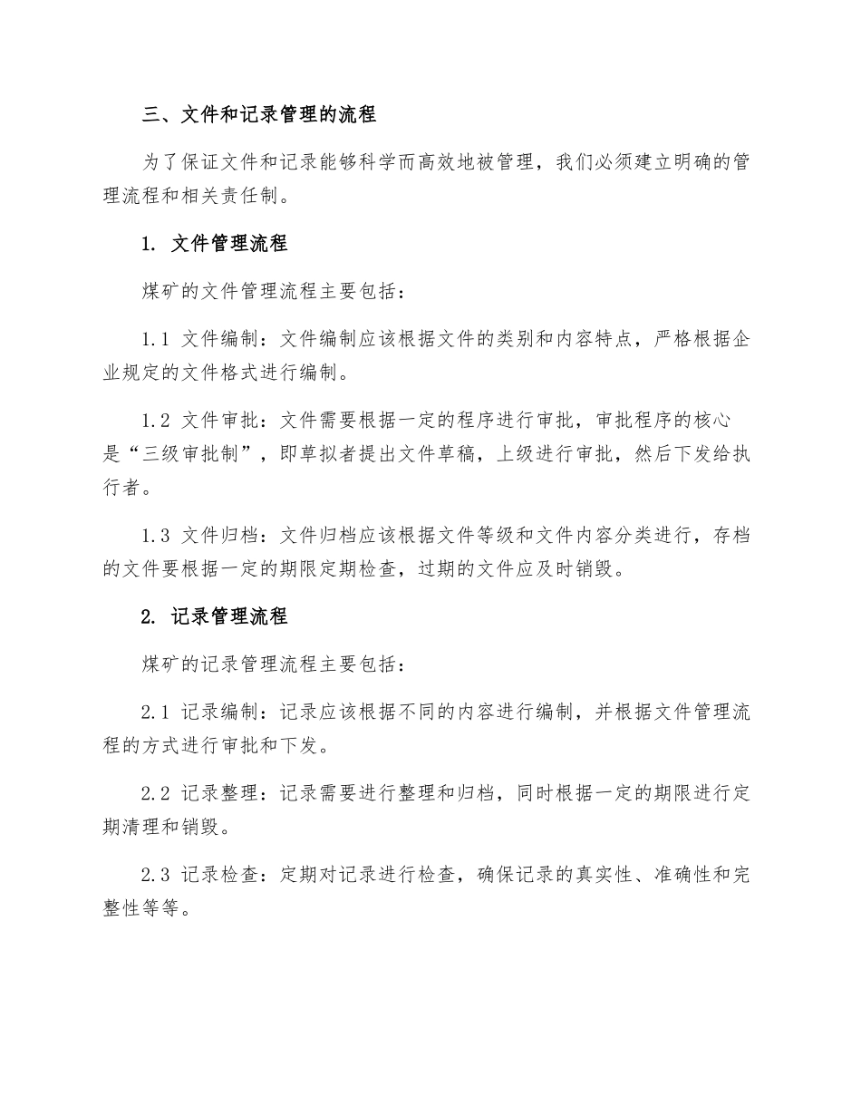 煤矿文件记录管理制度_第2页