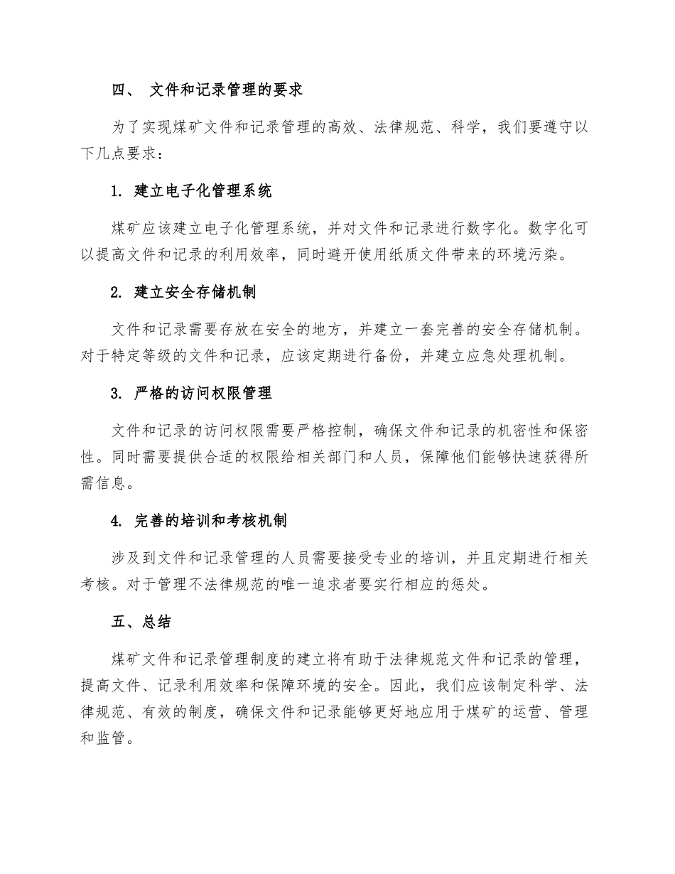 煤矿文件记录管理制度_第3页
