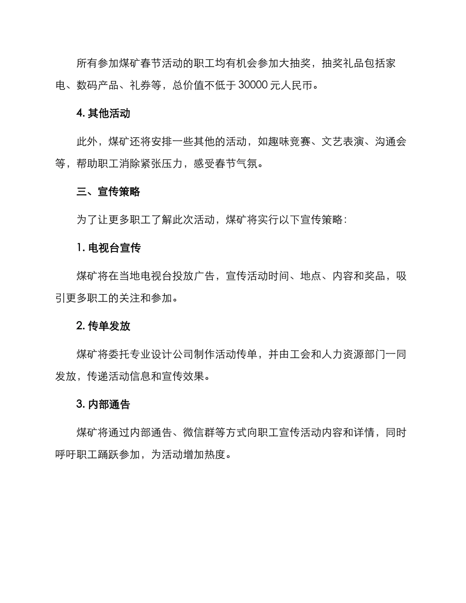 煤矿春节活动方案_第2页