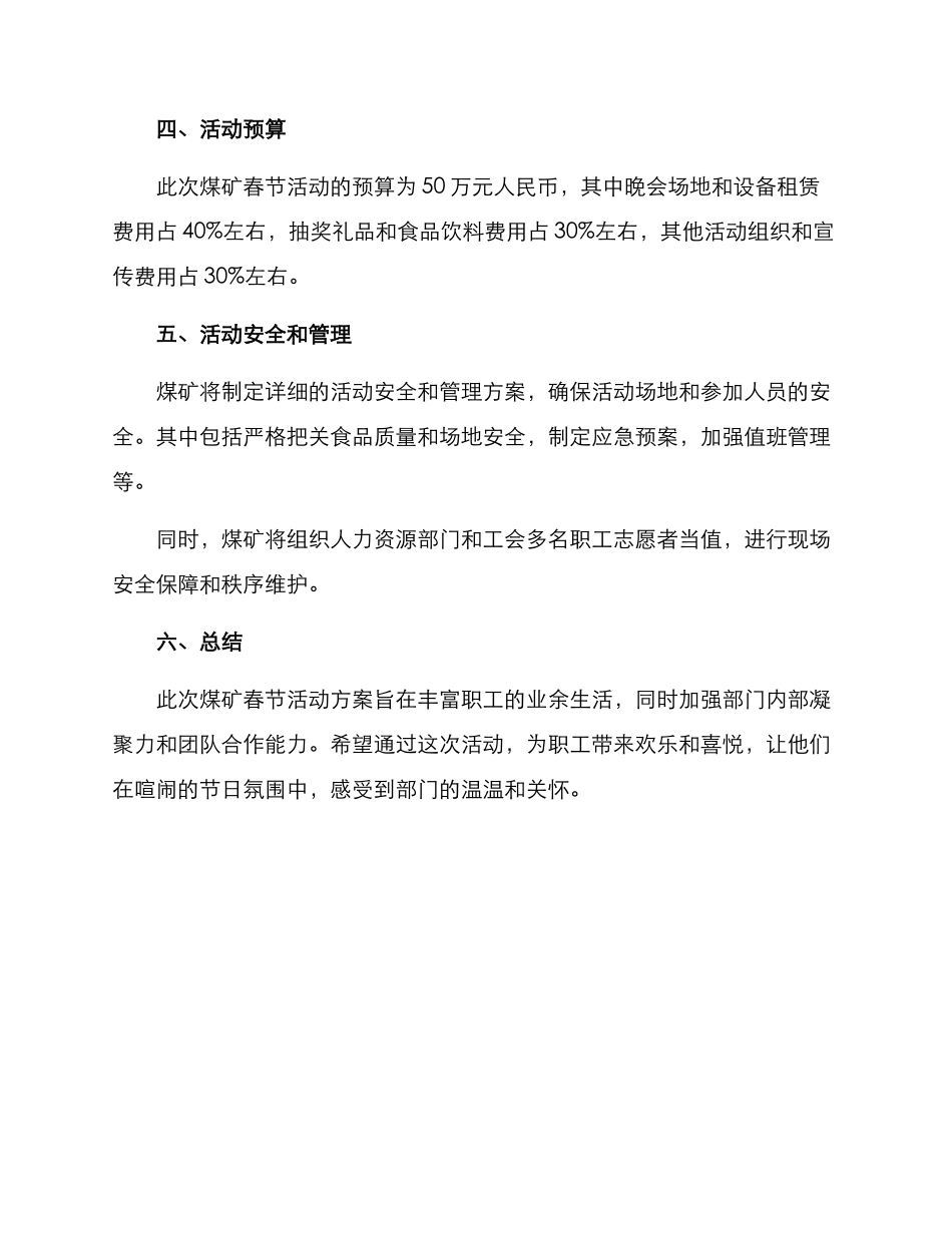 煤矿春节活动方案_第3页