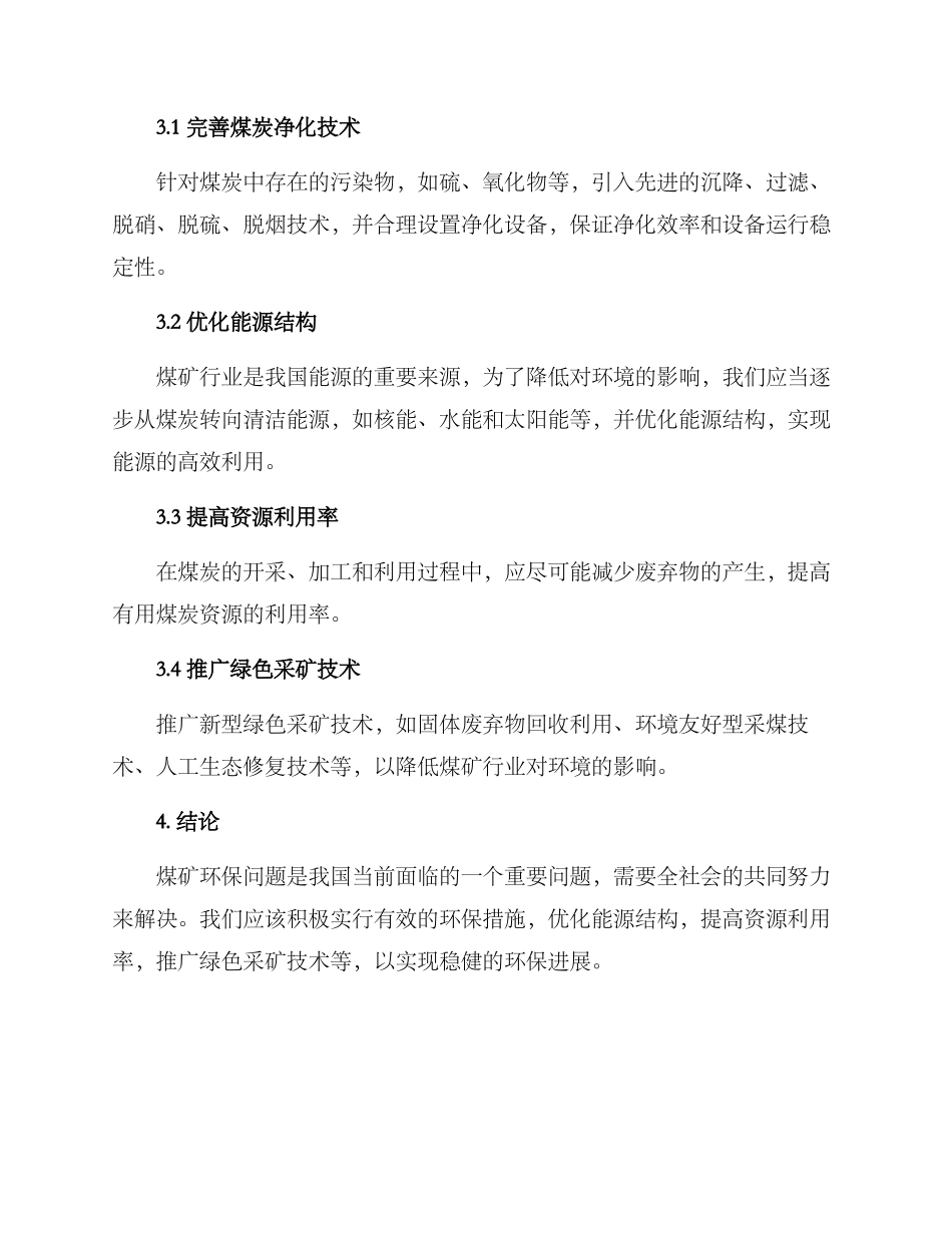 煤矿环保提升行动方案_第2页