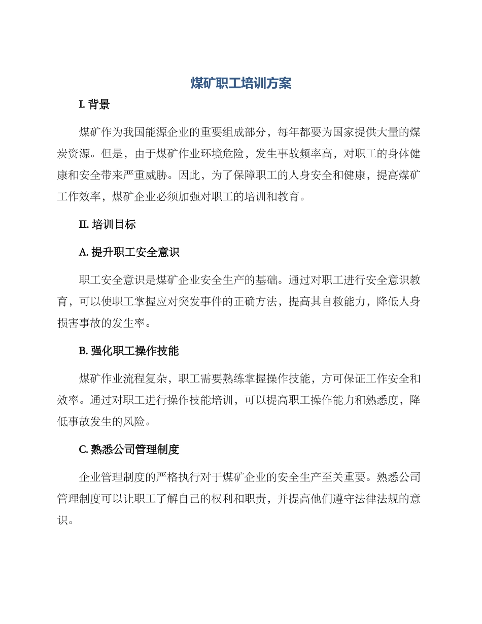 煤矿职工培训方案_第1页