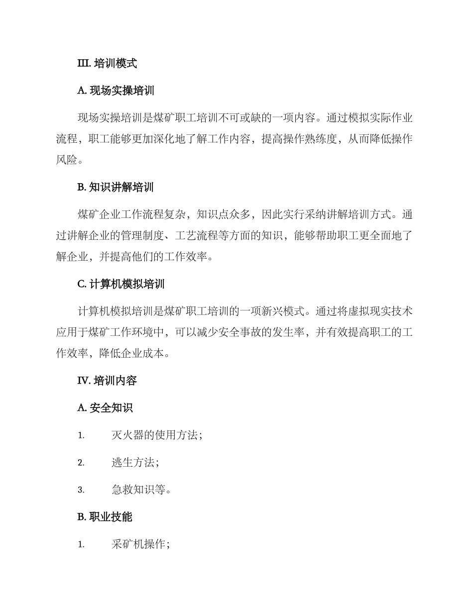 煤矿职工培训方案_第2页