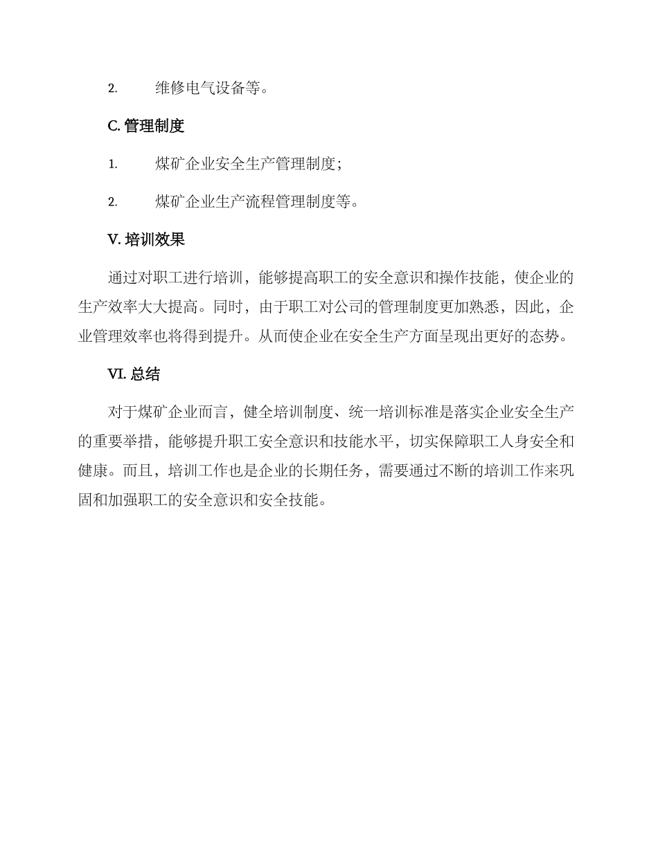 煤矿职工培训方案_第3页