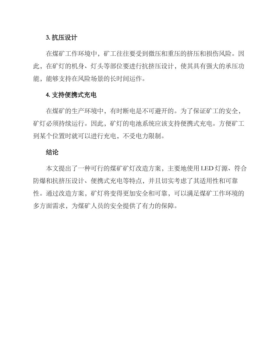 煤矿矿灯改造方案_第2页