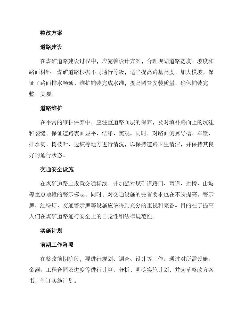 煤矿道路整改方案_第2页