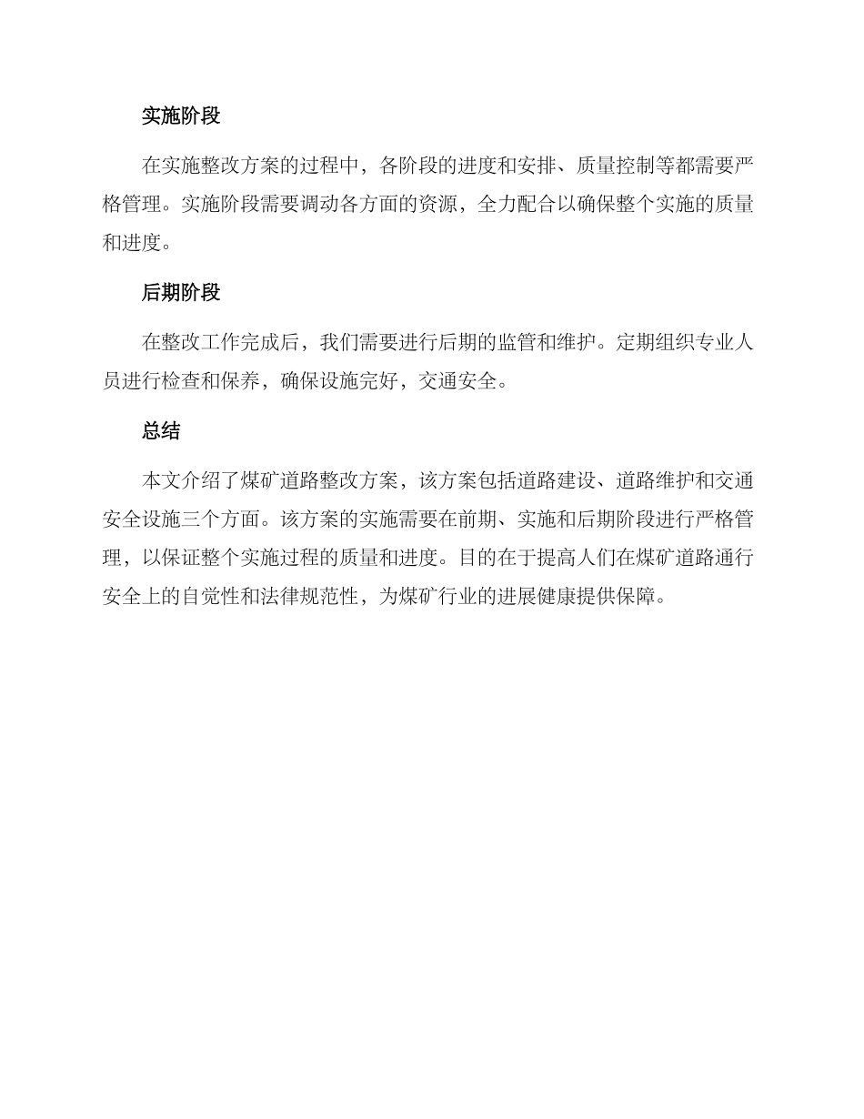 煤矿道路整改方案_第3页