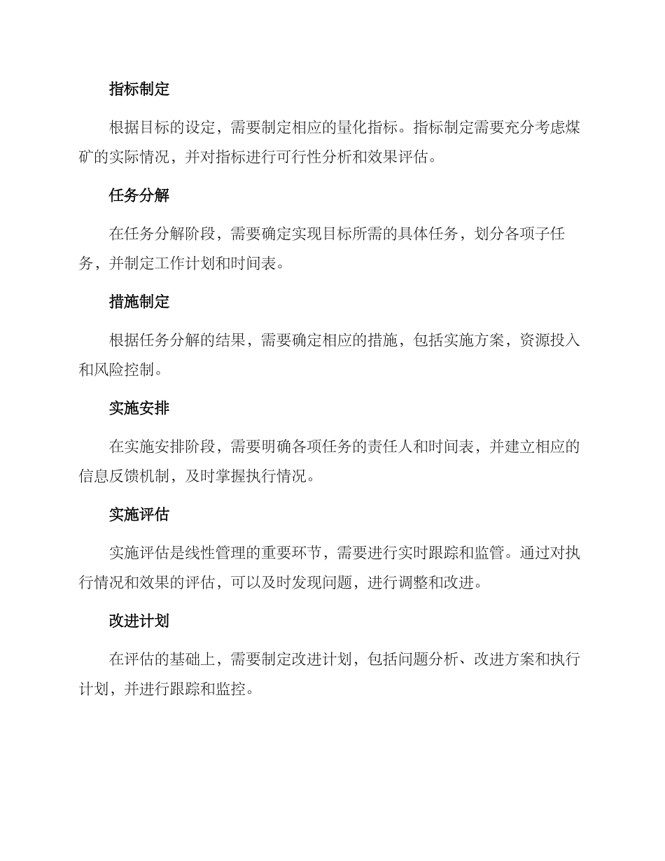 煤矿线性管理方案_第2页