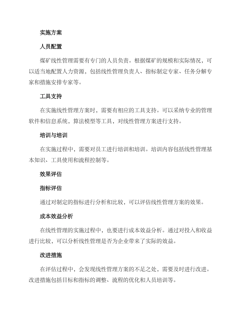煤矿线性管理方案_第3页