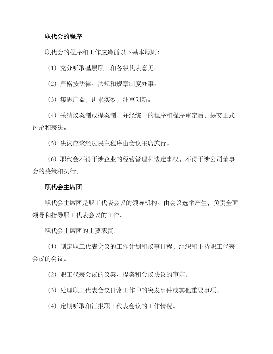 煤矿职代会方案_第2页