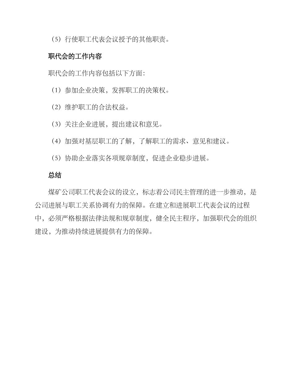 煤矿职代会方案_第3页