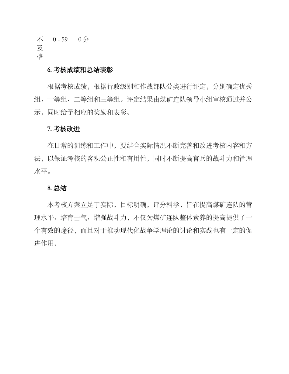 煤矿连队考核方案_第3页