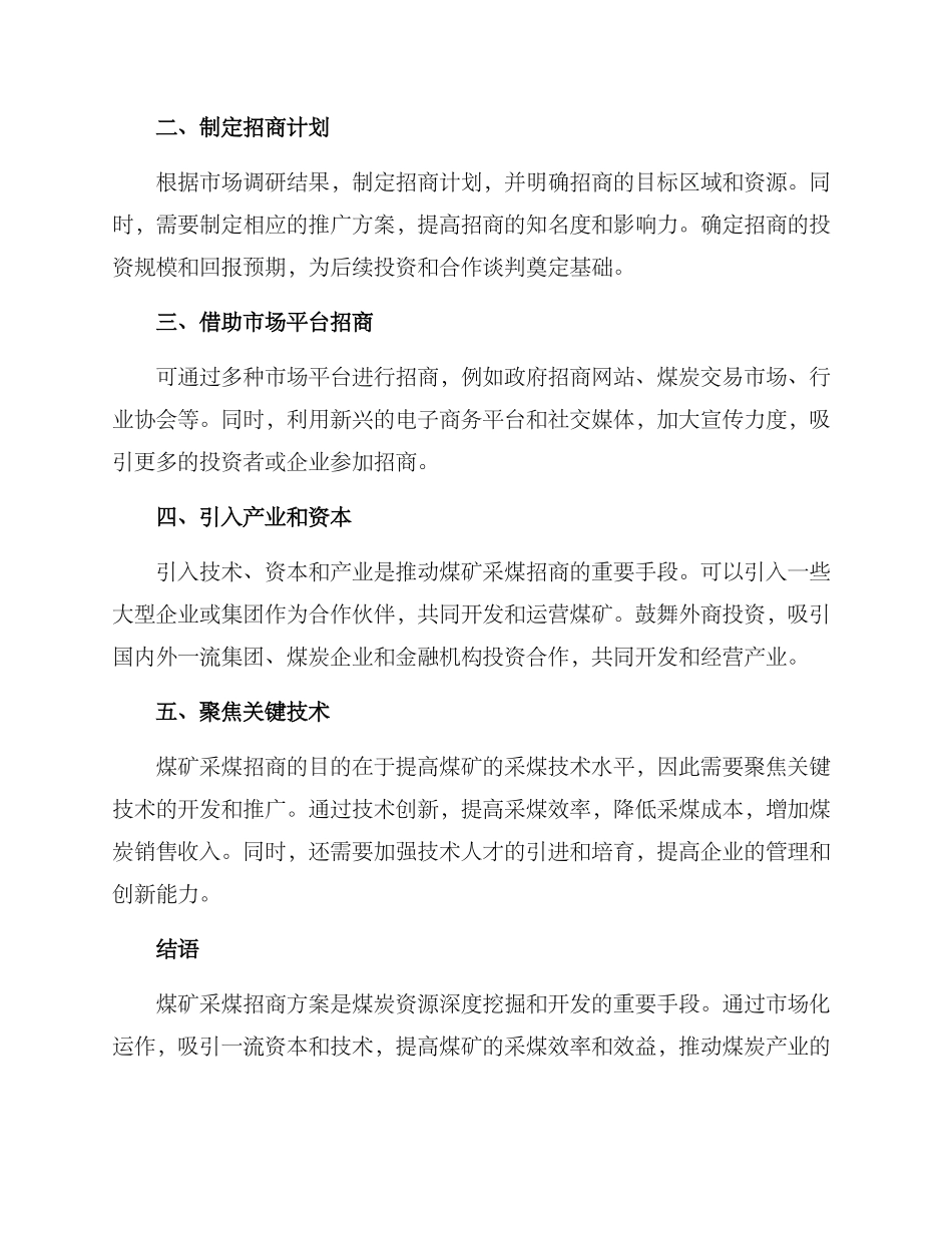 煤矿采煤招商方案_第2页
