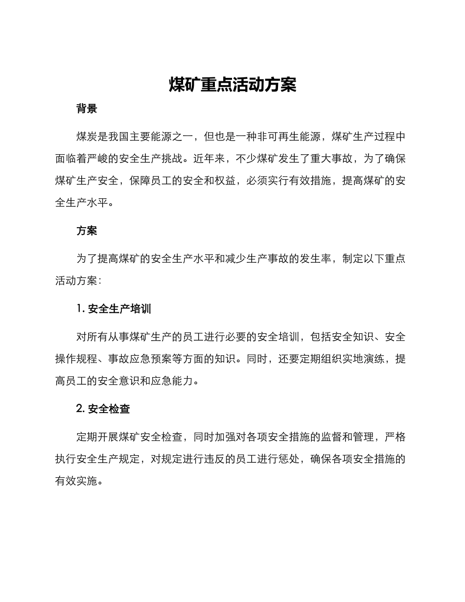 煤矿重点活动方案_第1页