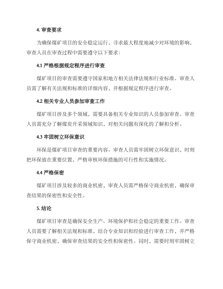 煤矿项目审查方案_第3页